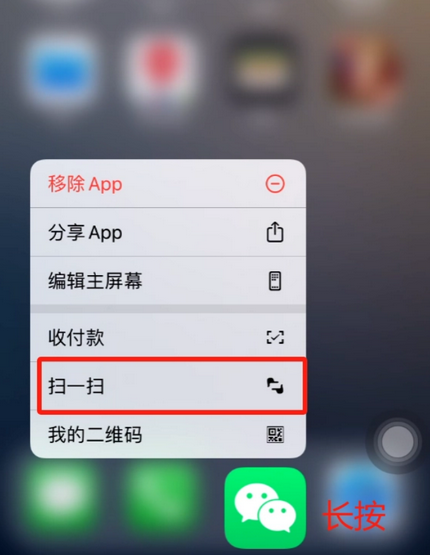 抚松苹果手机维修分享iPhone 15如何快速打开扫一扫 