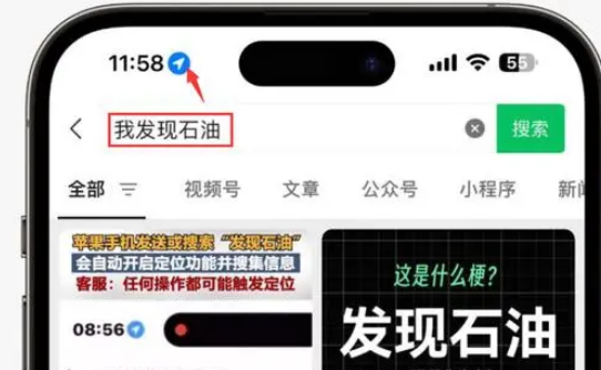 抚松苹果客服中心分享iPhone 输入“发现石油”触发定位