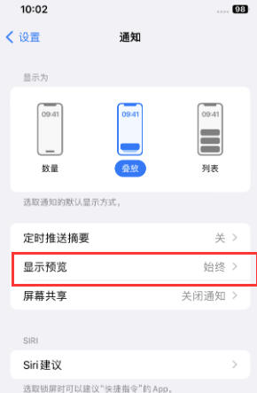 抚松苹果售后维修中心分享iPhone手机收不到通知怎么办 