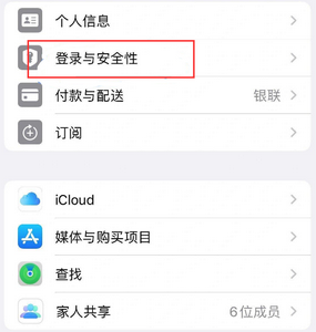 抚松苹果维修站分享手机号注册的Apple ID如何换成邮箱【图文教程】 