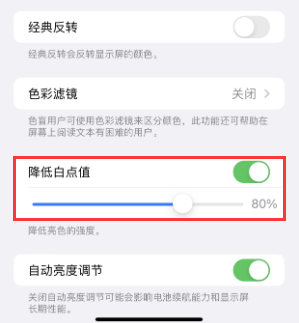 抚松苹果电池维修分享iPhone省电巧妙设置降低白点值 