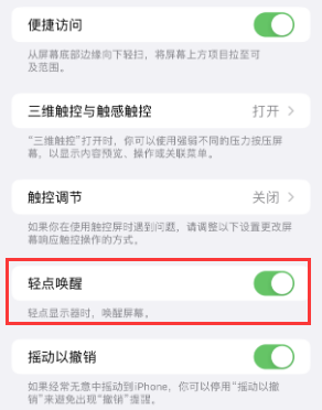 抚松苹果授权维修站分享iPhone轻点无法唤醒怎么办