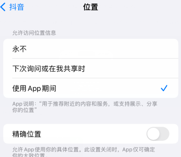 抚松apple服务如何检查iPhone中哪些应用程序正在使用位置