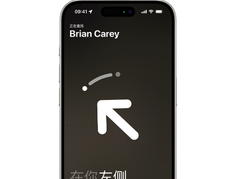 抚松苹果15维修iPhone15使用“查找”与朋友见面