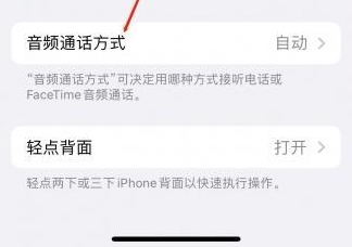 抚松苹果蓝牙维修店分享iPhone设置蓝牙设备接听电话方法