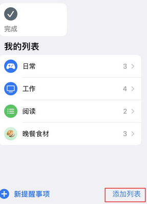 抚松苹果14维修店分享iPhone14如何设置主屏幕显示多个不同类型提醒事项 