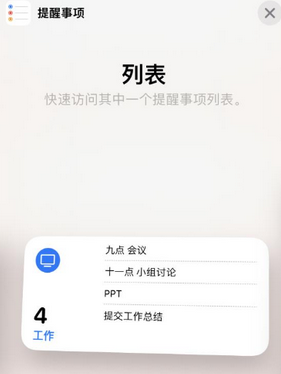 抚松苹果14维修店分享iPhone14如何设置主屏幕显示多个不同类型提醒事项