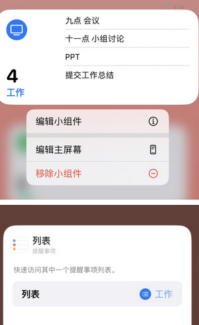 抚松苹果14维修店分享iPhone14如何设置主屏幕显示多个不同类型提醒事项