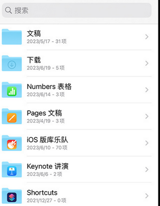 抚松apple维修中心分享iPhone文件应用中存储和找到下载文件