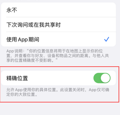 抚松苹果服务中心分享iPhone查找应用定位不准确怎么办