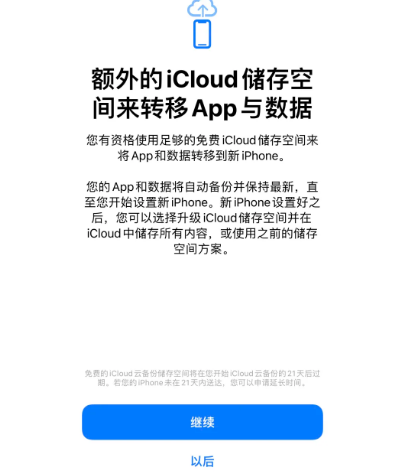 抚松苹果14维修网点分享iPhone14如何增加iCloud临时免费空间