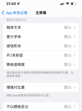 抚松苹果14服务点分享iPhone14如何单独设置App