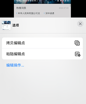 抚松iPhone维修服务分享iPhone怎么批量修图 