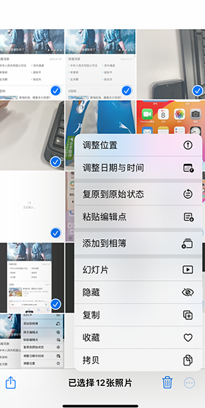 抚松iPhone维修服务分享iPhone怎么批量修图