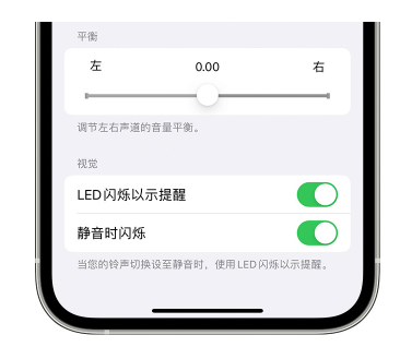 抚松苹果14维修分享iPhone14静音时如何设置LED闪烁提示 