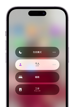抚松苹果14维修中心分享在iPhone14上定制个人专注模式 