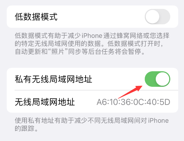 抚松苹果wifi维修店分享iPhone私有无线局域网地址开启方法 