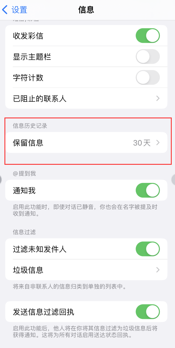 抚松Apple维修如何消除iOS16信息应用出现红色小圆点提示 