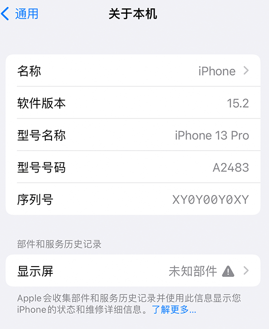 抚松苹果14维修服务分享如何查看iPhone14系列部件维修历史记录 