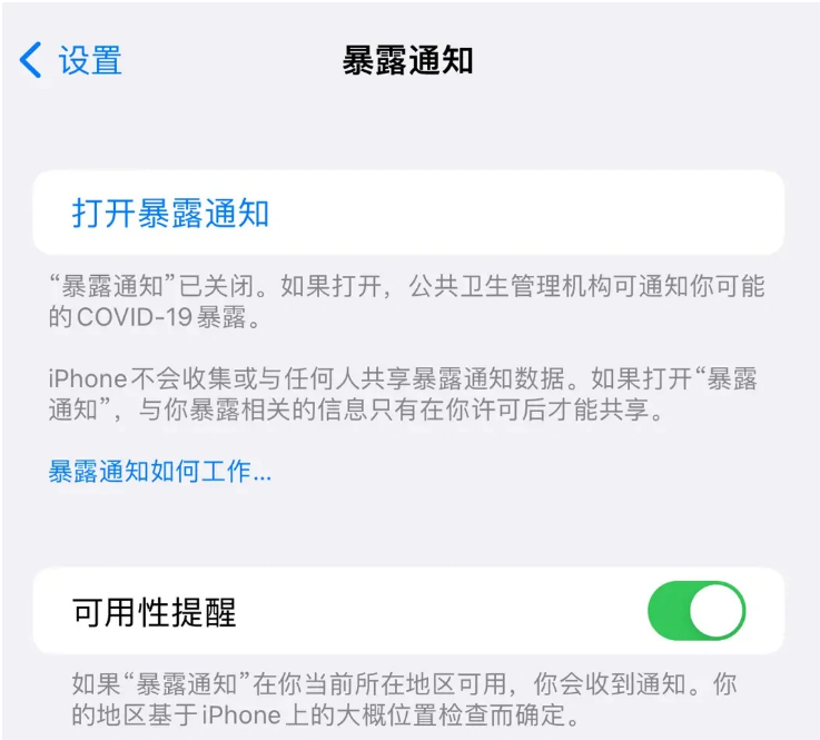 抚松苹果指定维修服务分享iPhone关闭暴露通知操作方法 