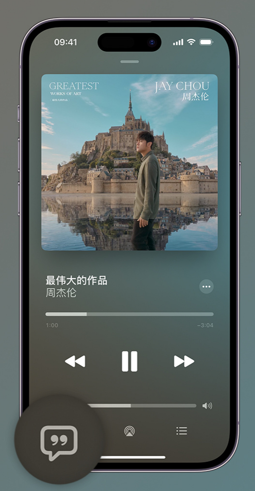 抚松iphone维修分享如何在iPhone上使用Apple Music全新唱歌功能 