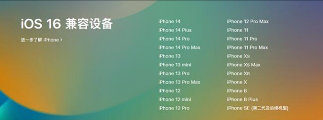 抚松苹果手机维修分享:iOS 16.4 Beta 3支持哪些机型升级？ 