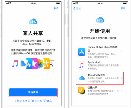 抚松苹果14维修分享：iPhone14如何与家人共享iCloud储存空间？ 