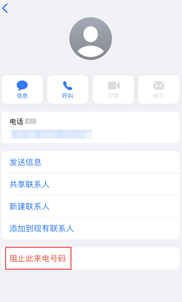 抚松苹果手机维修分享：iPhone 拒收陌生人 iMessage 信息的方法 