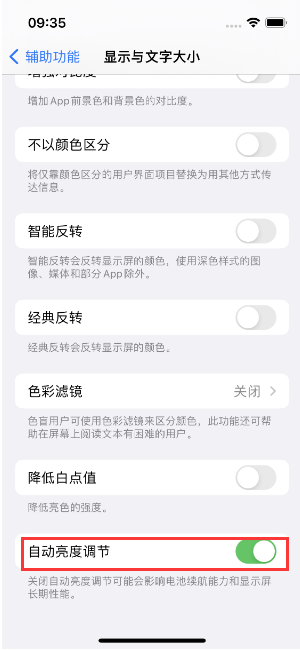 抚松苹果15维修店分享iPhone 15 Pro系列屏幕亮度 