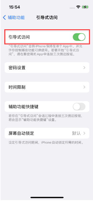 抚松苹果14维修店分享iPhone 14引导式访问按三下没反应怎么办 