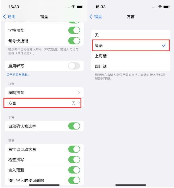 抚松苹果14服务点分享iPhone 14plus设置键盘粤语方言的方法 