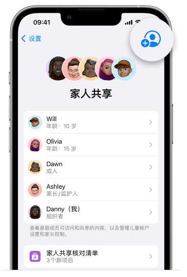 抚松苹果维修网点分享iOS 16 小技巧：通过“家人共享”为孩子创建 Apple ID 