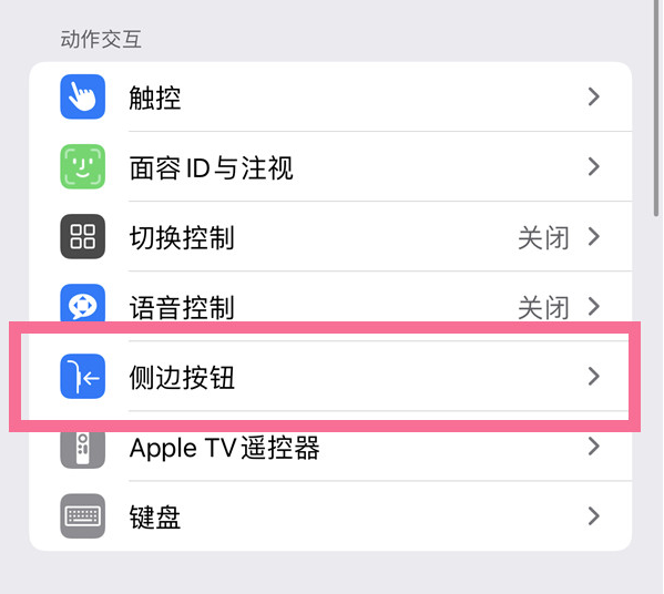 抚松苹果14维修店分享iPhone14 Plus侧键双击下载功能关闭方法 