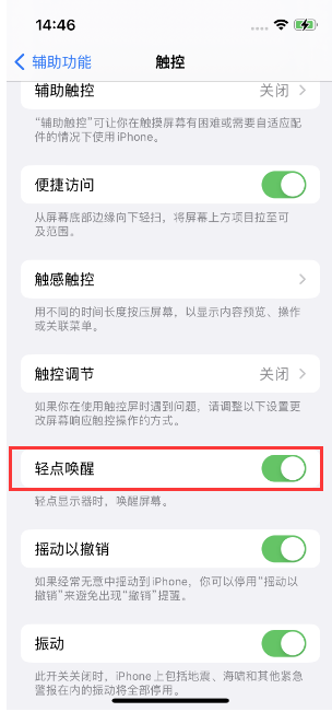 抚松苹果14维修店分享iPhone 14双击屏幕不亮怎么办 