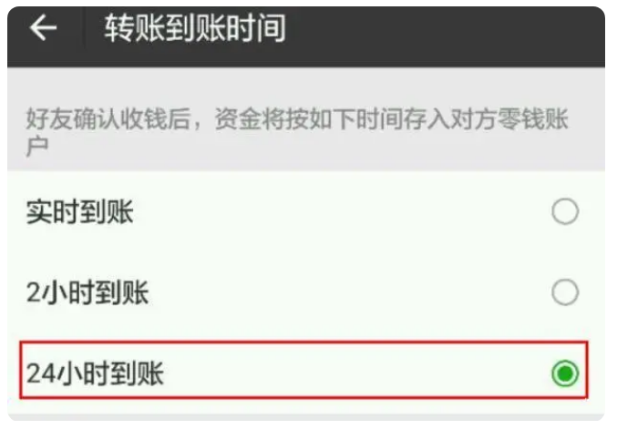 抚松苹果手机维修分享iPhone微信转账24小时到账设置方法 