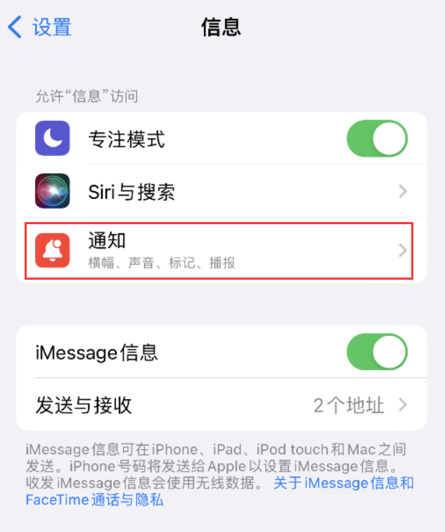 抚松苹果14维修店分享iPhone 14 机型设置短信重复提醒的方法 