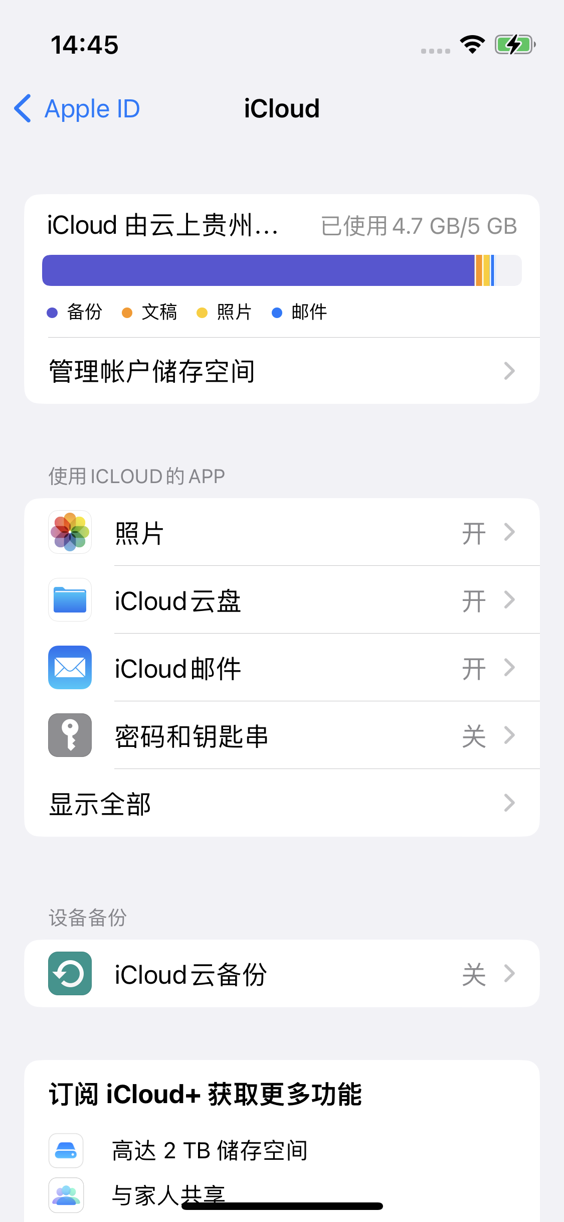 抚松苹果14维修分享iPhone 14 开启iCloud钥匙串方法 