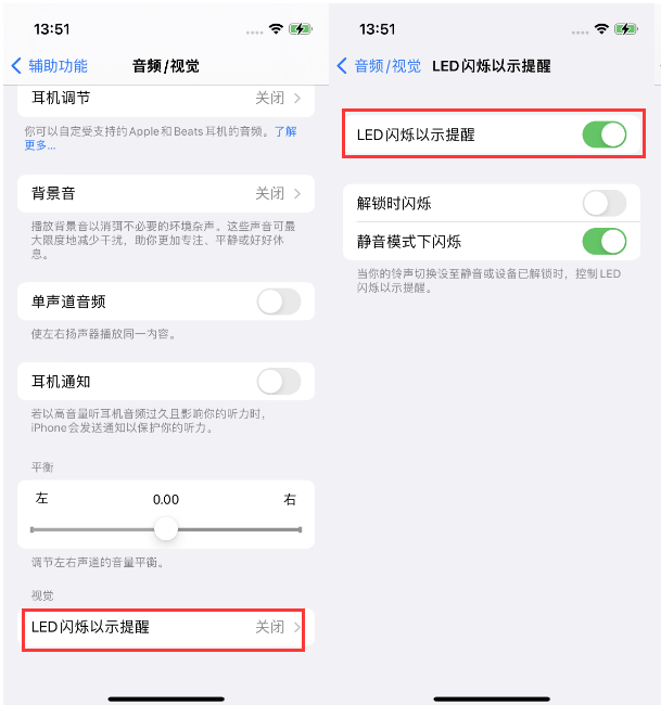 抚松苹果14维修分享iPhone 14来电闪光灯开启方法 