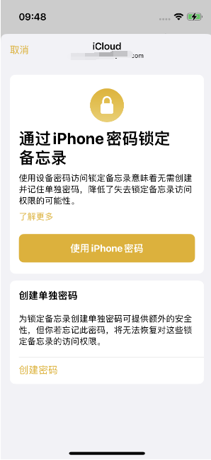 抚松苹果14维修店分享iPhone 14备忘录加密方法教程 