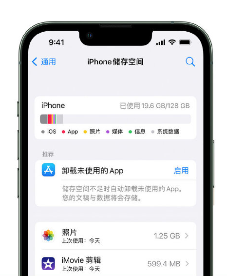 抚松苹果14维修店分享管理 iPhone 14 机型储存空间的方法 