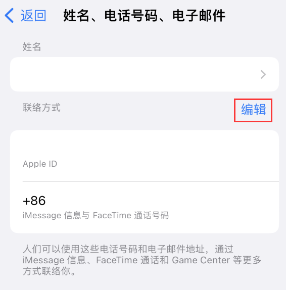 抚松苹果手机维修点分享iPhone 上更新 Apple ID的方法 