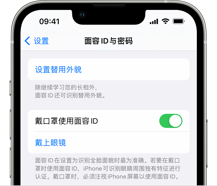 抚松苹果14维修店分享佩戴口罩时通过面容 ID 解锁 iPhone 14的方法 