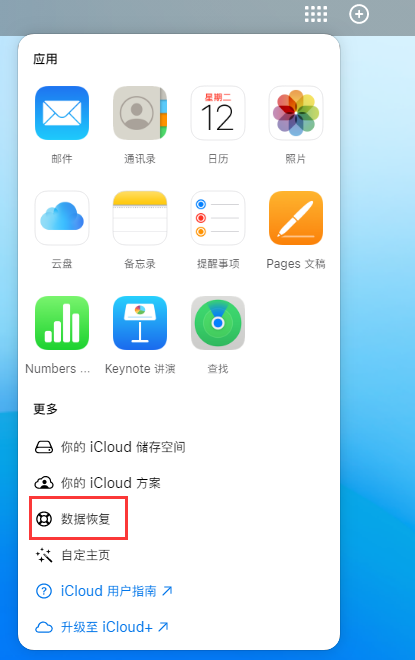 抚松苹果手机维修分享iPhone 小技巧：通过苹果 iCloud 官网恢复已删除的文件 