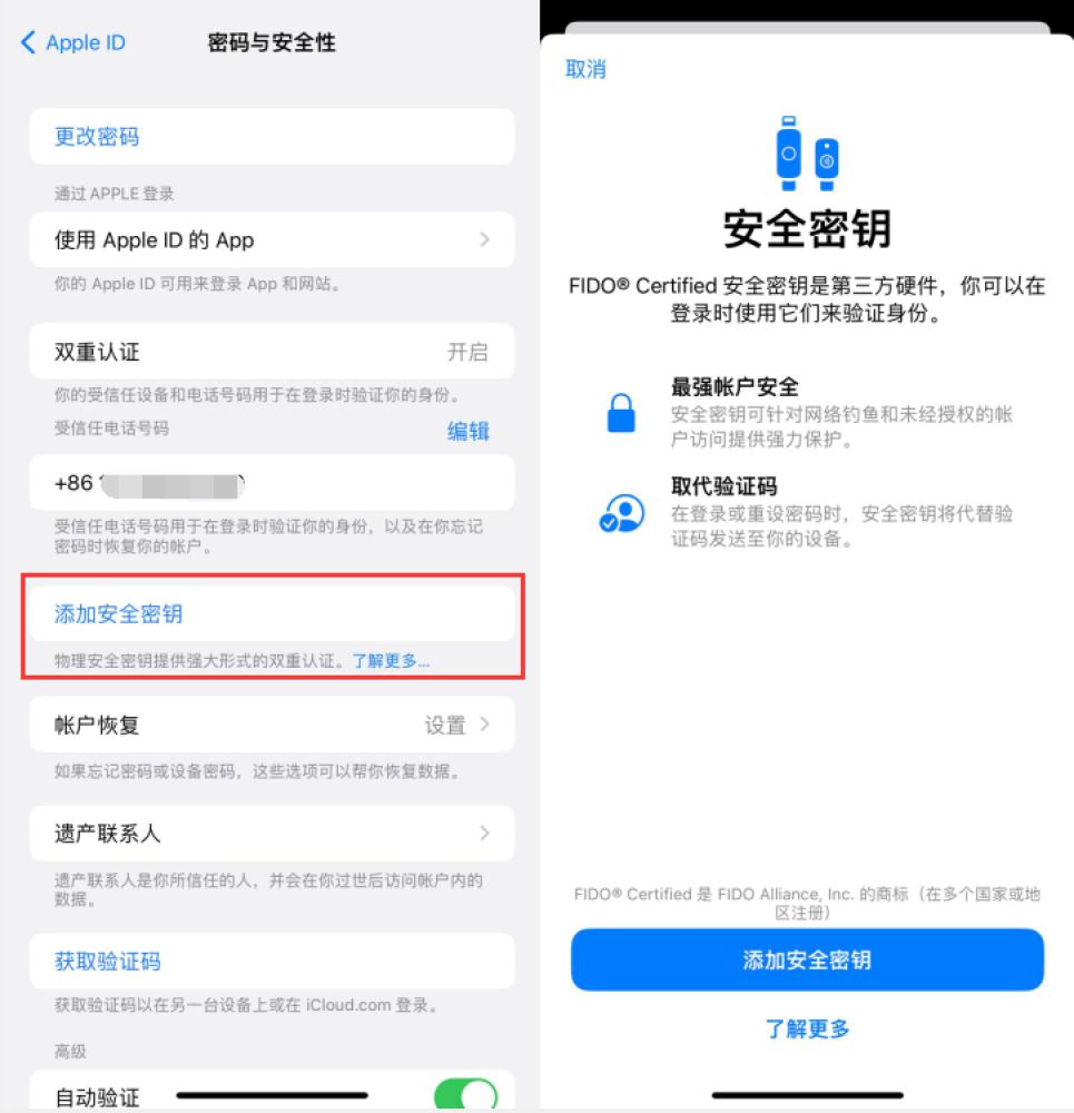 抚松苹果服务网点分享物理安全密钥有什么用？iOS 16.3新增支持物理安全密钥会更安全吗？ 