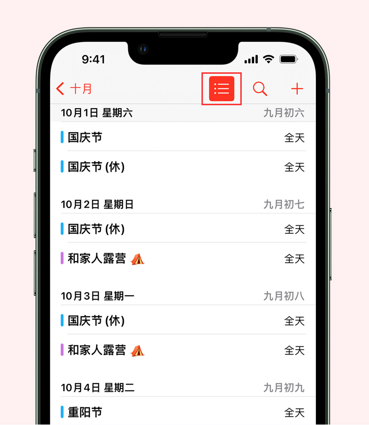 抚松苹果手机维修分享如何在 iPhone 日历中查看节假日和调休时间 