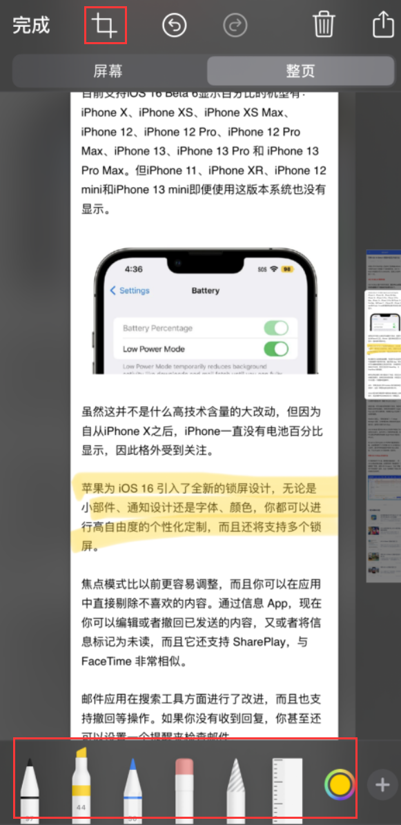 抚松苹果手机维修分享小技巧：在 iPhone 上给截屏图片做标记 