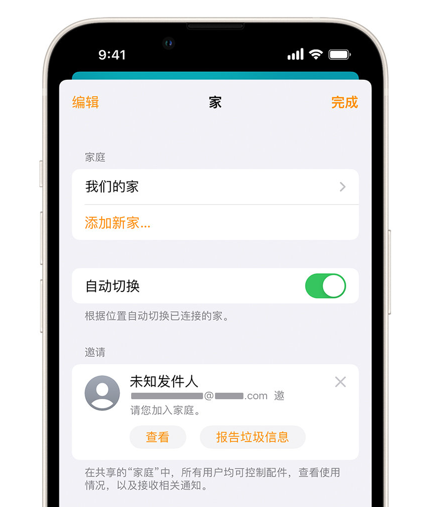 抚松苹果手机维修分享iPhone 小技巧：在“家庭”应用中删除和举报垃圾邀请 