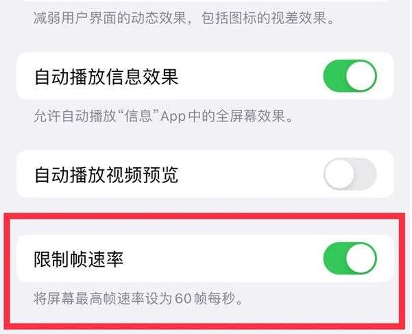 抚松苹果13维修分享iPhone13 Pro高刷是否可以手动控制 