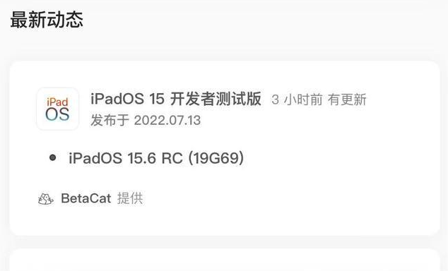 抚松苹果手机维修分享苹果iOS 15.6 RC版更新建议 