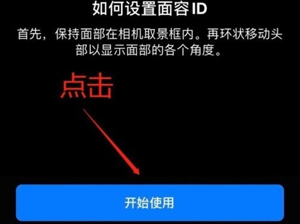 抚松苹果13维修分享iPhone 13可以录入几个面容ID 